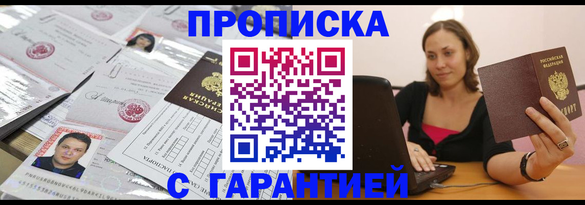 прописка для военкомата в Болхове