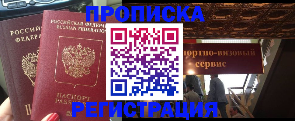 прописка гарантия в Болхове