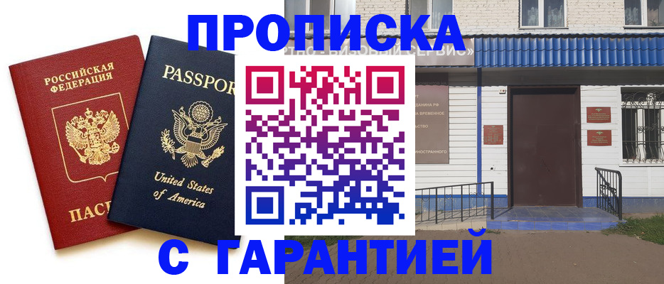 временная регистрация надежно в Болхове
