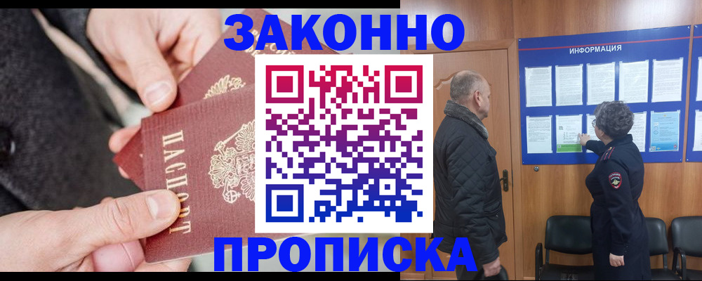прописка регистрация в Болхове