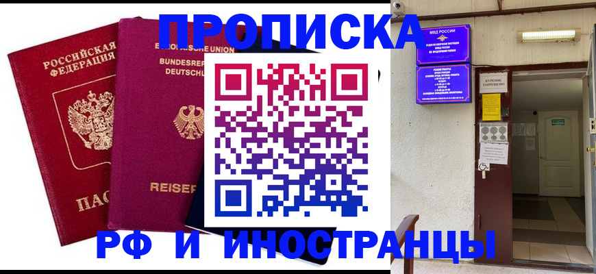 прописка для школы в Болхове